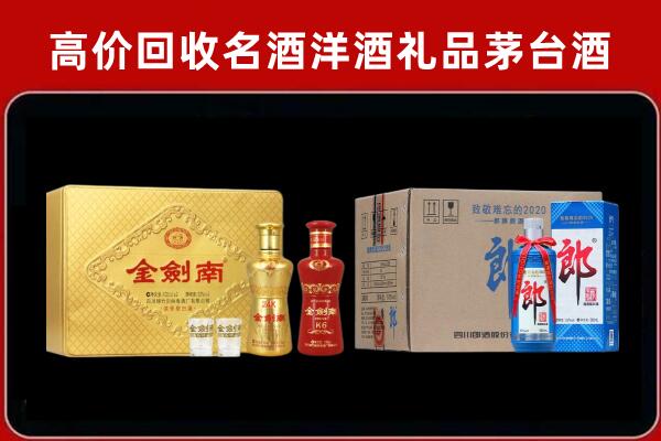 齐河回收剑南春酒